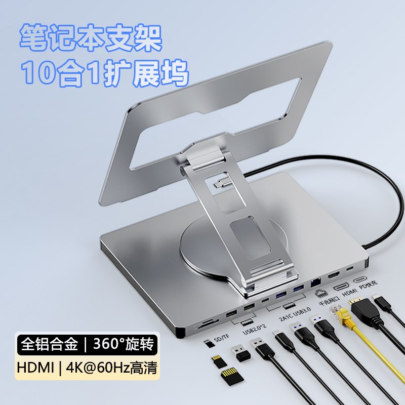 笔记本支架扩展坞HDMI转接头网口USB分线器平板旋转支架typec拓展