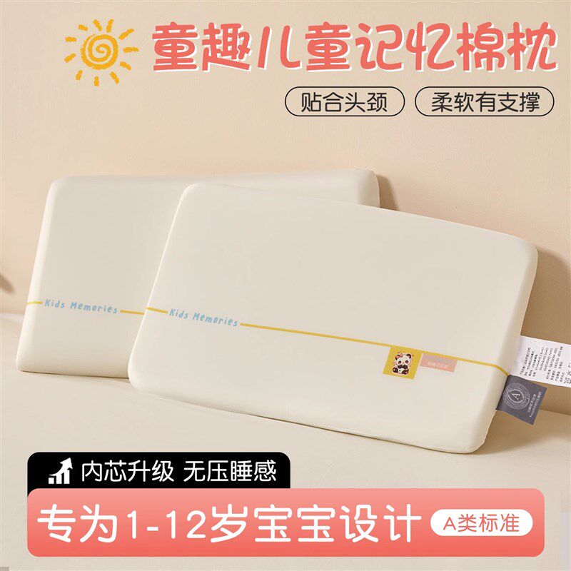 A类儿童记忆棉枕头1-3-6岁以上宝宝专用护脊枕幼儿园学生午睡枕芯