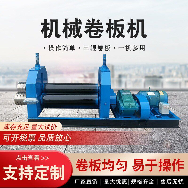 卷板机电动三辊卷圆机全自动液压不锈钢板铁皮两轴手动滚圆滚筒机
