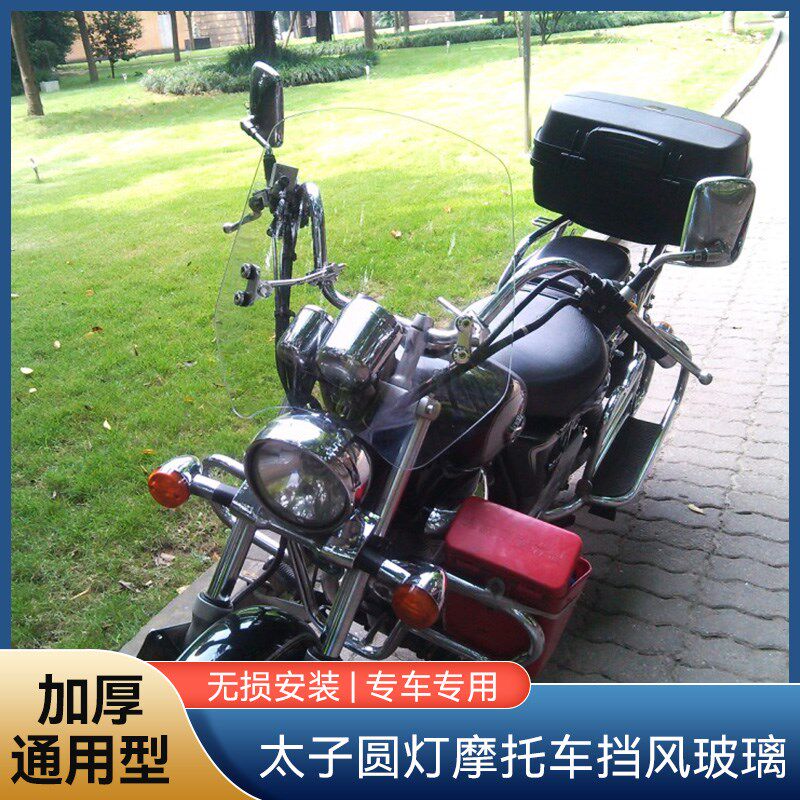 太子摩托车前挡风玻璃GZ150-A 改装风挡银钢前挡风板天剑王挡风板