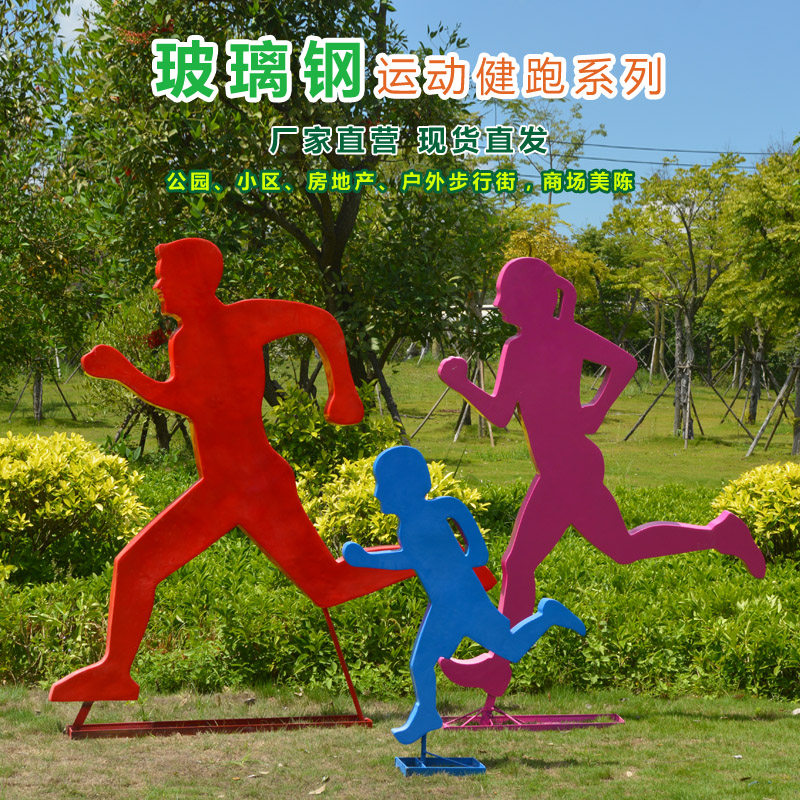 玻璃钢跑步人雕塑运动骑自行车抽象剪影人摆件公园体育场景观装饰