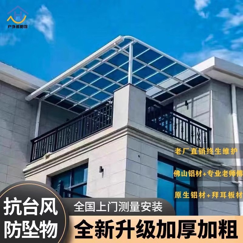 铝合金雨棚户外阳台防雨棚别墅棚子遮阳蓬院子阳光棚窗户露台雨棚