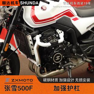 适用张雪500F前保险杠改装护杠加强防摔防撞杠ZX500F摩托车保护架