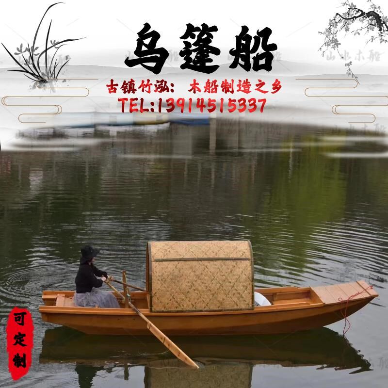 仿古乌篷船木船旅游手划摇撸船渔船观光船装饰户外水上作业小木船