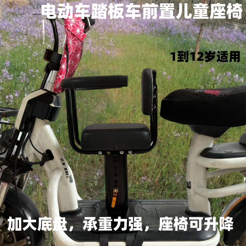 电动三轮车前置儿童坐椅电动车专用机车踏板通用婴幼儿婴儿座椅