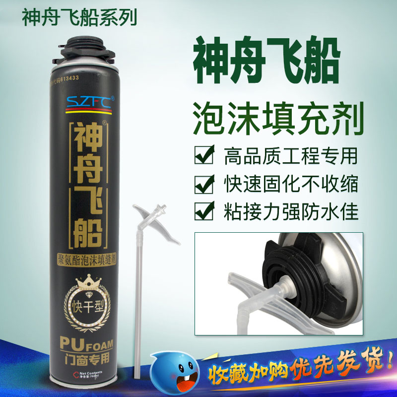 发泡胶填缝剂门窗发泡剂密封填充膨胀胶快干聚氨酯泡沫胶防水堵洞