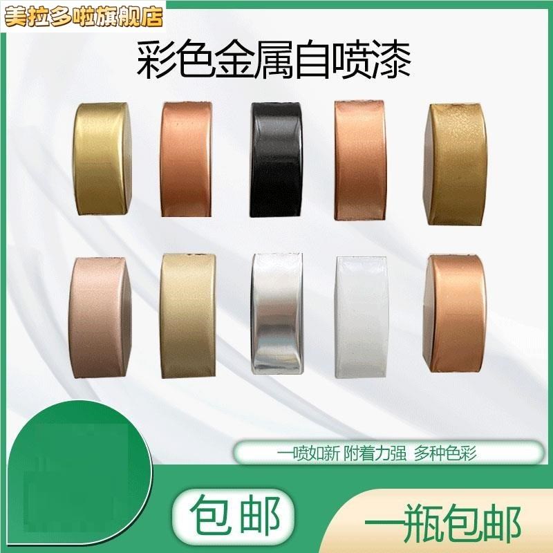玫瑰金色自动喷漆钛金色 红古铜 黑钛金手摇喷漆不锈钢修补漆