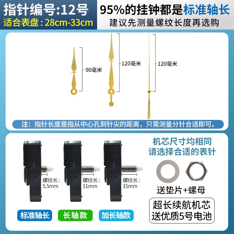 北极星钟表机芯十字绣挂钟表芯DIY配件石英钟芯静音扫秒不限电池