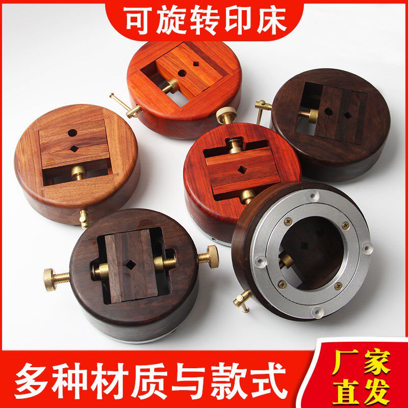 进口实木旋转印床圆形底座转盘夹木篆刻套装印章雕刻黑檀黄铜印床