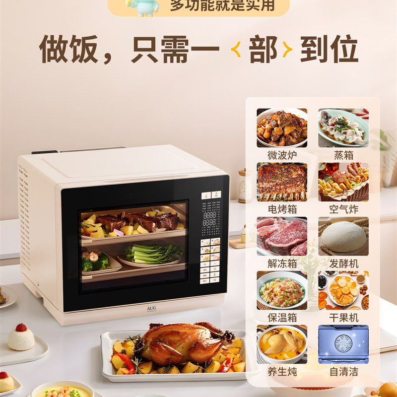 AUG微蒸烤炸一体机家用T32大容量水波炉电蒸烤箱天幕微波炉