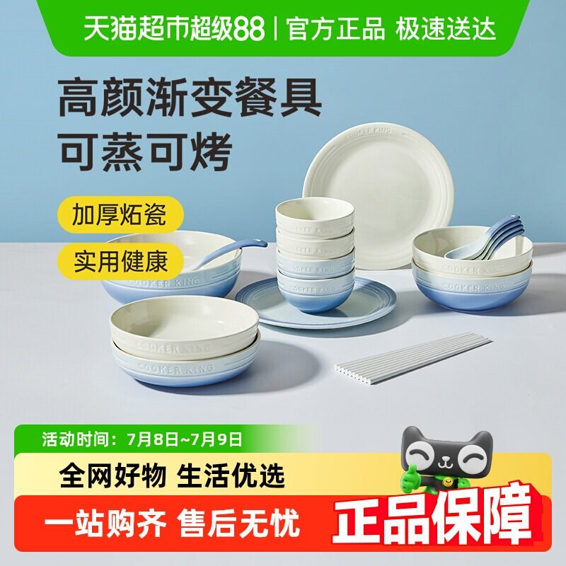 包邮炊大皇餐具套装家用碗碟渐变高颜值生日礼物女陶瓷大汤面碗盘
