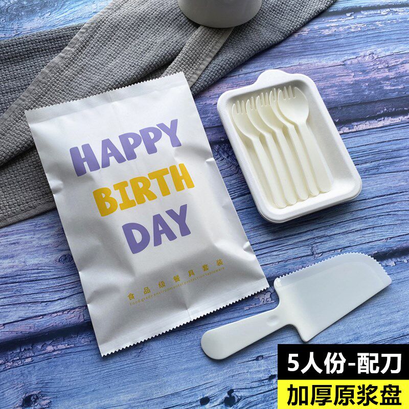 一次性生日蛋糕刀叉盘套装加厚款环保纸浆餐具可降解盘子纸袋包装