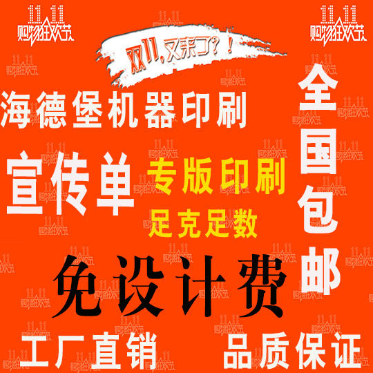 印制宣传单DM单页A4海报打印16K广告彩页三折页彩图画册 设计印刷