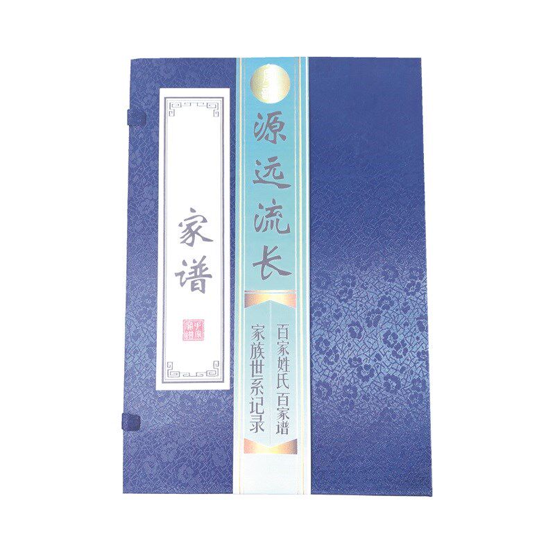 宣纸仿古线装本竖条抄经本空白册页家谱族谱礼盒装手写谍记谱促销