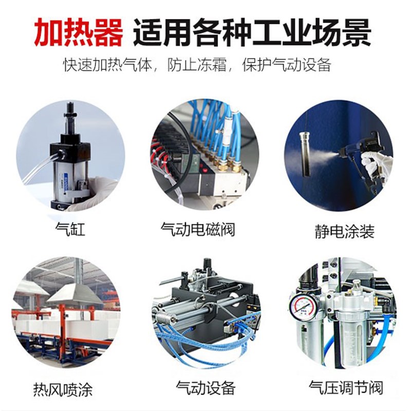 阀体压缩空气气源气体加热器管道防冻防霜防结冰气干燥电磁阀