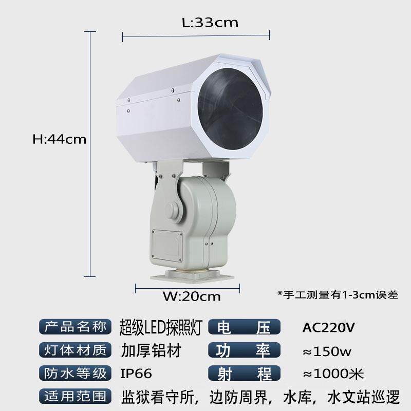 LED探照灯大功率220v遥控自动旋转监狱看守所户外防水船用扫海灯