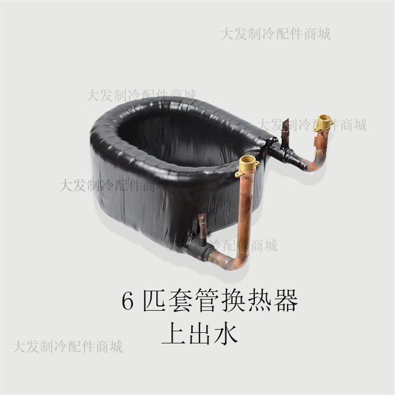 3/5/6P/7匹同轴套管式换热器空气能热交换器冷凝器空调制冷配件
