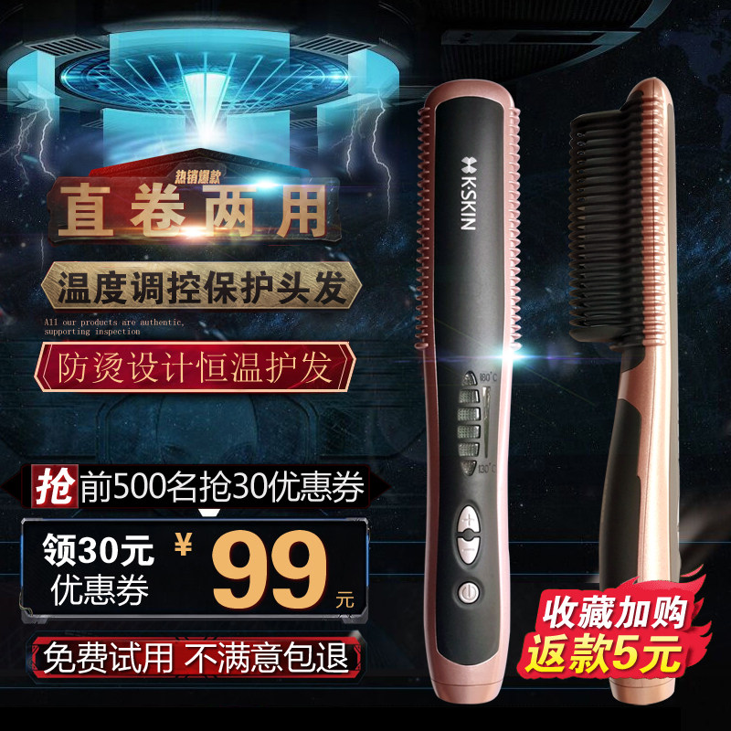 金稻直发梳直卷两用不伤发卷发器负离子护发夹板家用一梳直发器