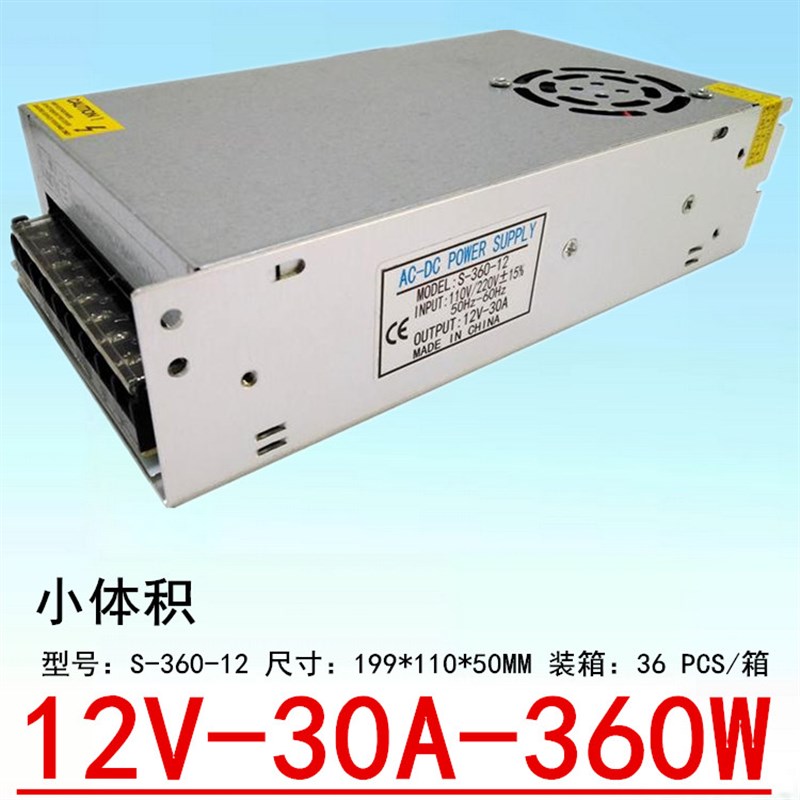 12V360W集中供电监控开关电源12V30A工业稳压电机LED电源12伏30安