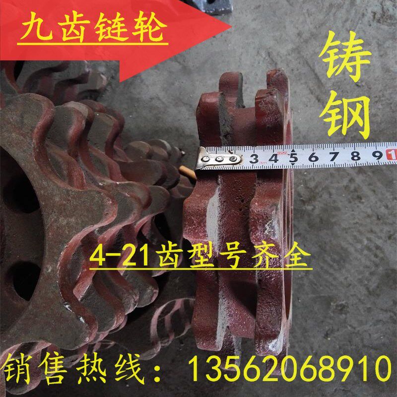 锅炉除渣机九齿轮铸钢九齿链轮玛钢九角轮六角轮锅炉配件厂家直销