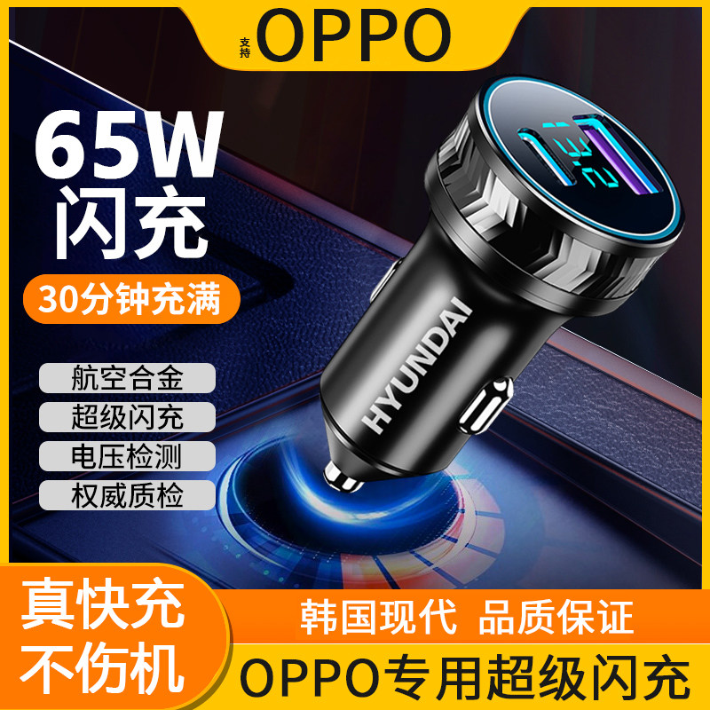 OPPO车载充电器超级快充原装手机65W闪充汽车点烟转换插头USB车充