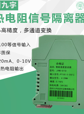 PT100热电阻温度变送器信号隔离器双通道热电阻转换模块WS905022