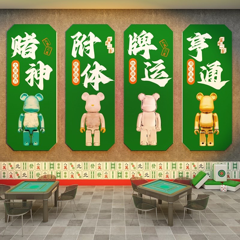 网红麻将馆房棋牌室艺装饰挂画打卡墙面背景壁贴纸摆件拍照区布置