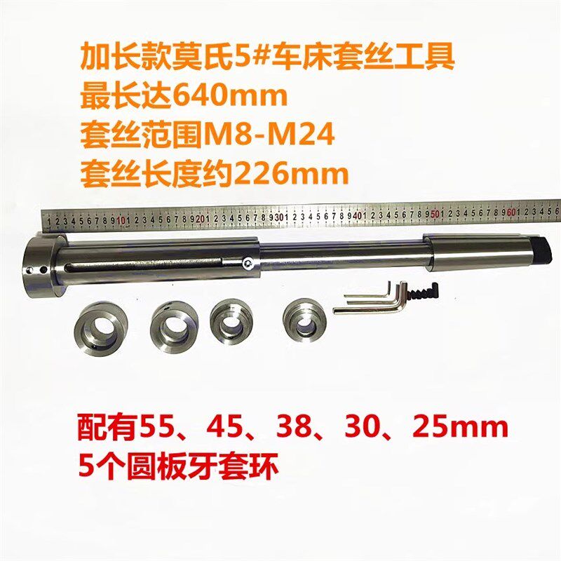 可伸缩莫氏柄机床圆板夹套攻套丝工具车床板牙套筒加长车床套丝器