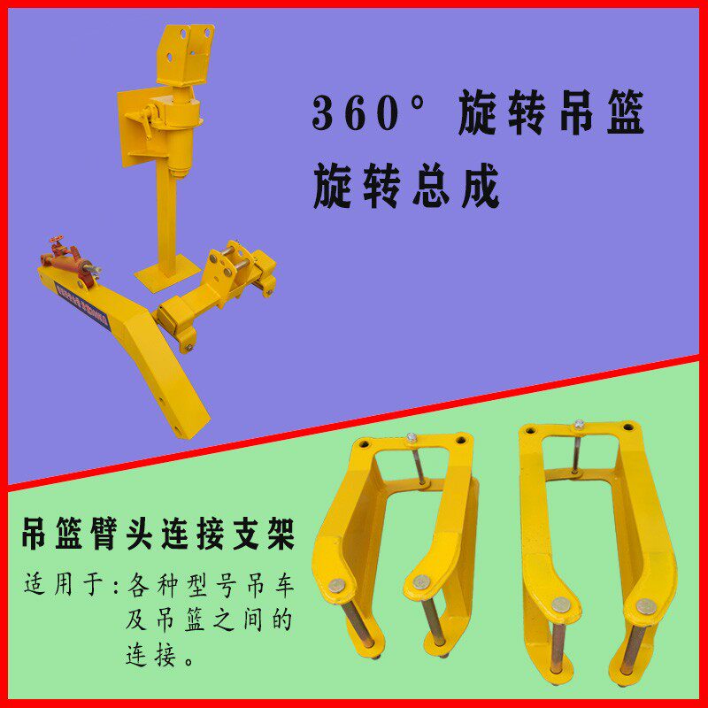 吊车吊篮吊框360度旋转总成配件起重机随车吊专用高空施工作业篮