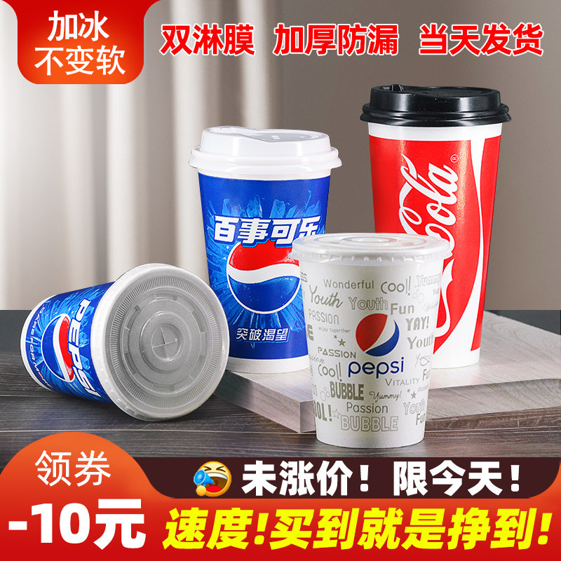 一次性加厚双淋膜16a可乐杯纸杯子冷饮杯500ml带盖商用1000装定制
