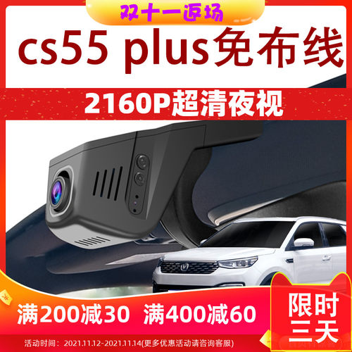 17-2022款长安CS55plus行车记录仪专用原厂高清夜视 车顶USB取电