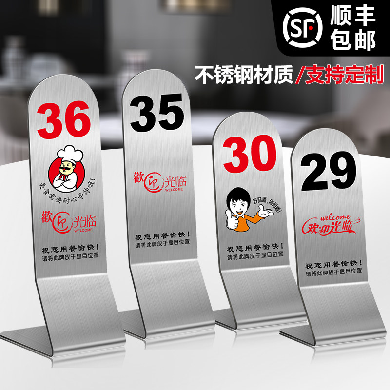 不锈钢桌号牌定制餐牌桌牌号立牌台号牌餐桌牌双面数字牌餐桌号码