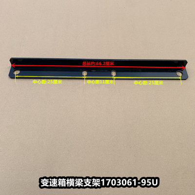 解放J6P变速箱波箱横梁钢板支架吊架发动机吊梁连接板1706061-95U