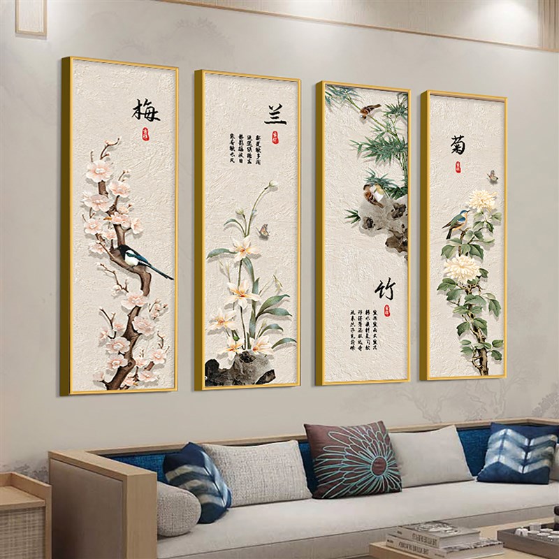 梅兰竹菊客厅挂画新中式沙发背景墙装饰画茶室新款高级四条屏壁画