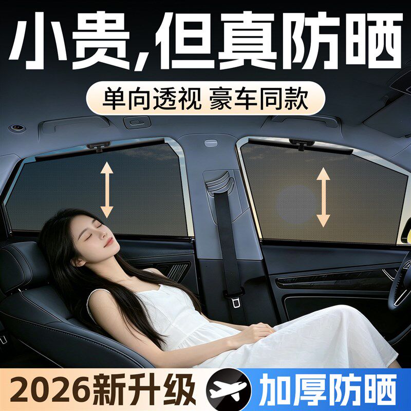 汽车防晒隔热窗帘车用玻璃车子遮阳挡遮阳帘挡板侧窗车窗隐私侧挡