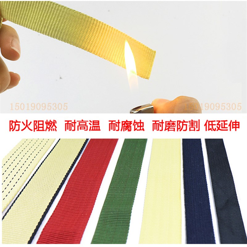 芳纶织带耐高温凯夫拉纤维防火阻燃消防安全带耐磨工业吊装捆绑带