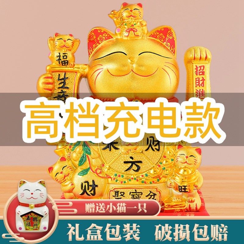 充电款摇手招财猫摆件办公室乔迁店铺开业送人礼品自动招手发财猫