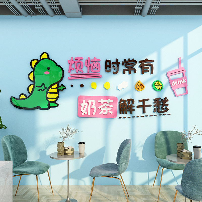 网红奶茶店墙壁面装饰蛋糕甜品冰淇淋店贴纸画创意玻璃门吧台布置