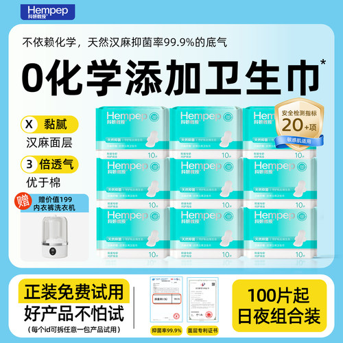 "0"化学添加，汉麻天然抑菌更安心