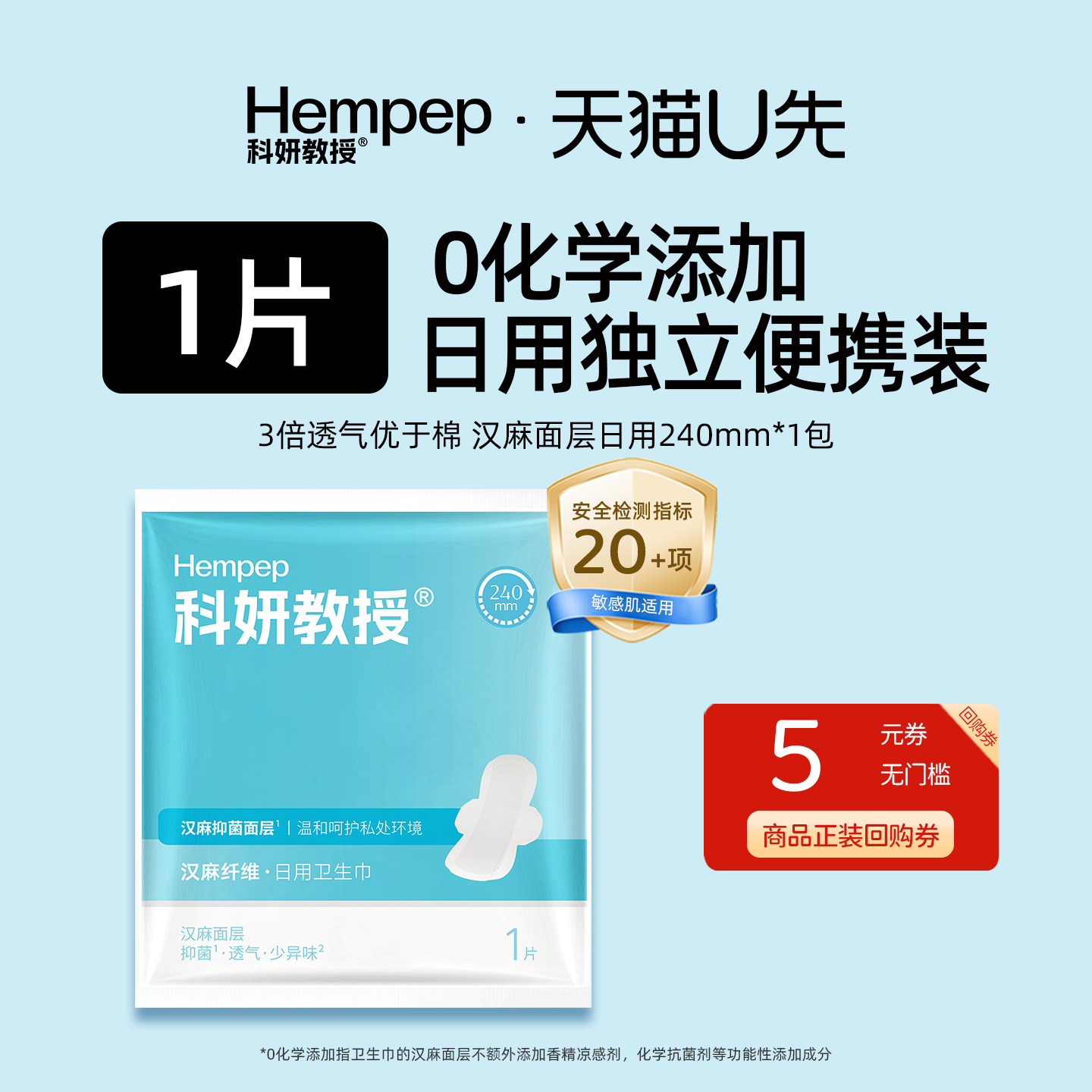 天猫U先科妍教授汉麻日用卫生巾240mm独立便携装体验抑菌超薄透气图片