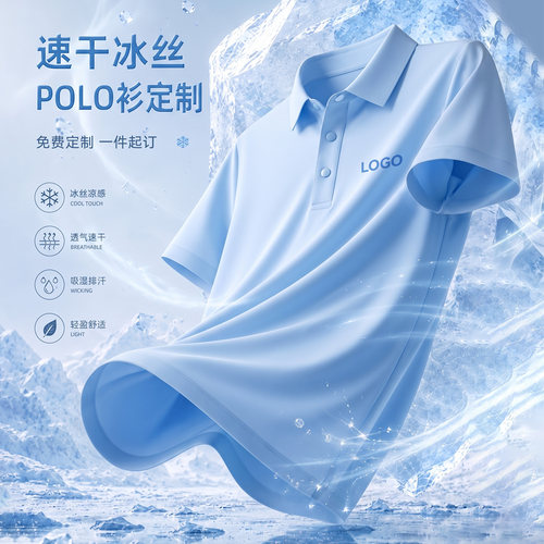冰丝速干POLO衫定制logo工作服印字夏季企业团队员工装短袖刺绣男