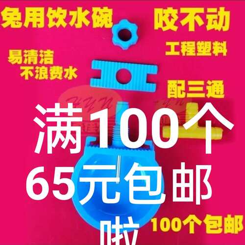 包邮兔用自动饮水碗饮水器饮水管喝水槽饮水器兔笼水碗防咬防咬水