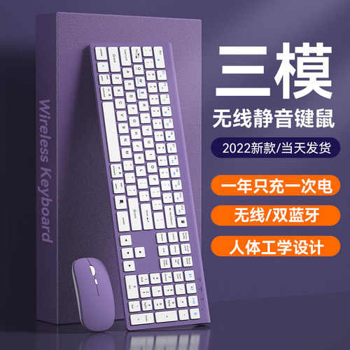 无线键盘鼠标套装蓝牙充电款静音笔记本电脑键鼠女生办公高颜值