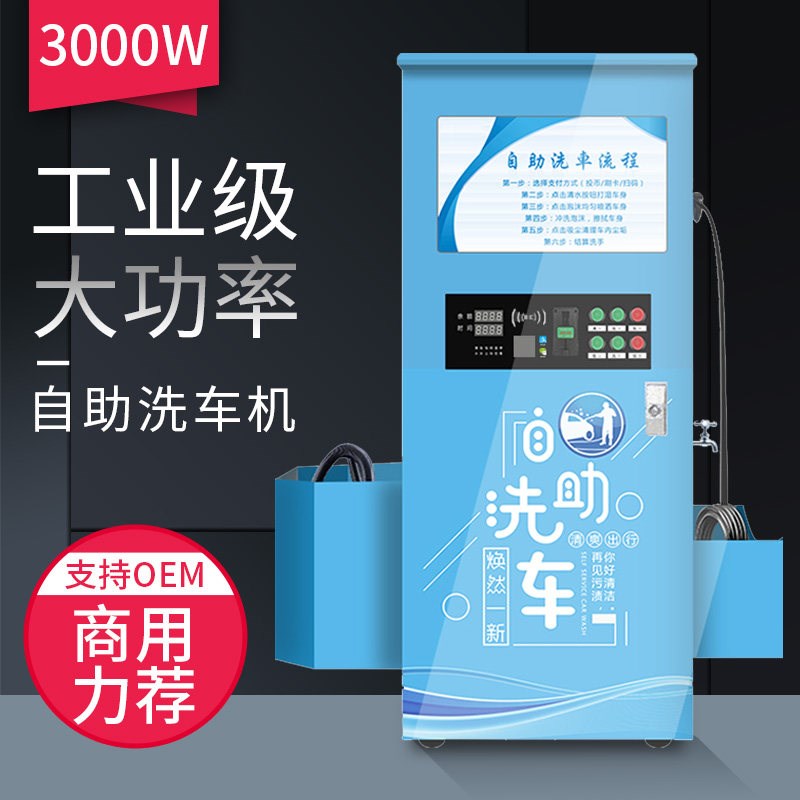 智能24小时自助洗车机商用全自动共享洗车设备投币扫码超高压洗车