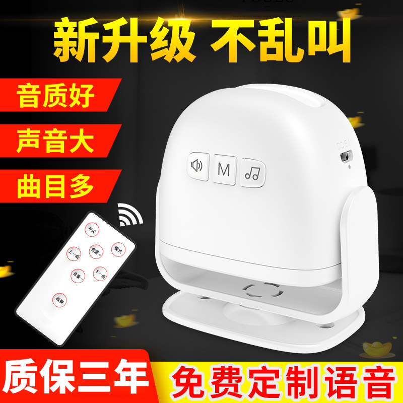 门口欢迎光临感应器进门迎宾门铃店铺超市叮咚语音提示报警器商用