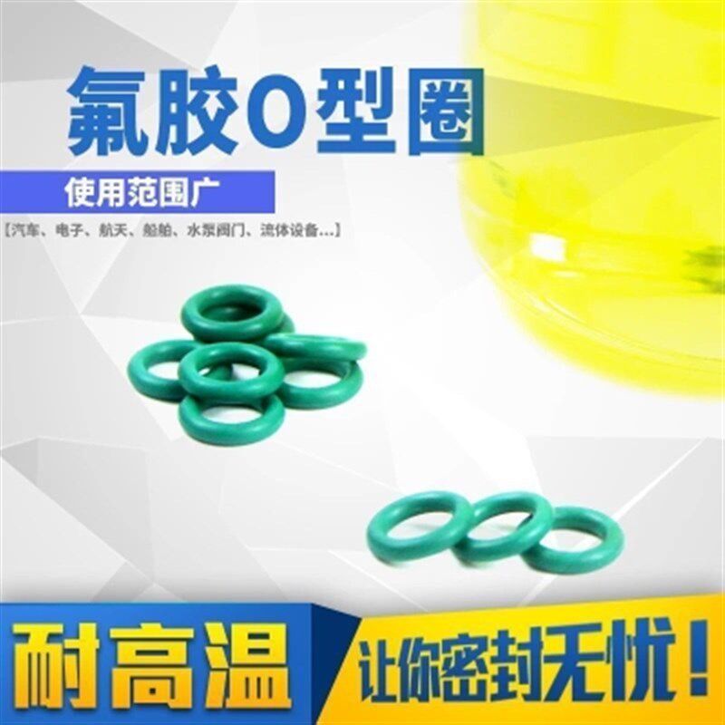 氟胶O型圈6mm/ 6.4mm/ 8mm充气针密封圈氟橡胶密封垫充气针