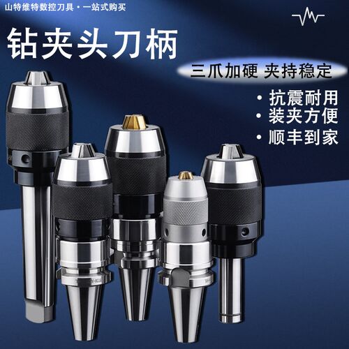 高精一体式自紧钻夹头BT40钻夹头APU16数控刀柄BT30BT50 APU16 13
