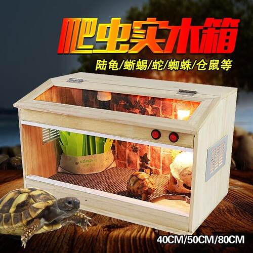 宠物保温箱乌龟专用恒温箱饲养箱松木款爬虫箱陆龟刺猬加热鹦鹉实