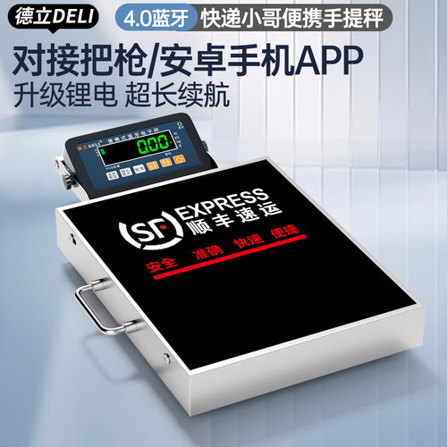 蓝牙便携式电子秤顺丰快递专用精准称重手提便携式商用电子秤台秤