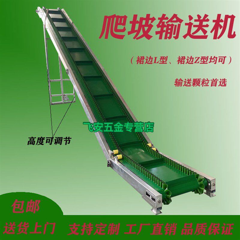 裙边爬坡传送带输送带小型输送机皮带粉末颗粒爬坡机上料提升机